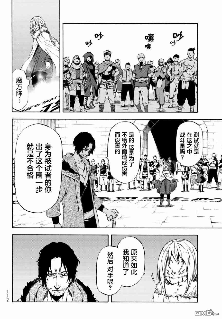 关于我转生后成为史莱姆的那件事 第44话 在布鲁蒙德王国（前篇） 第14页