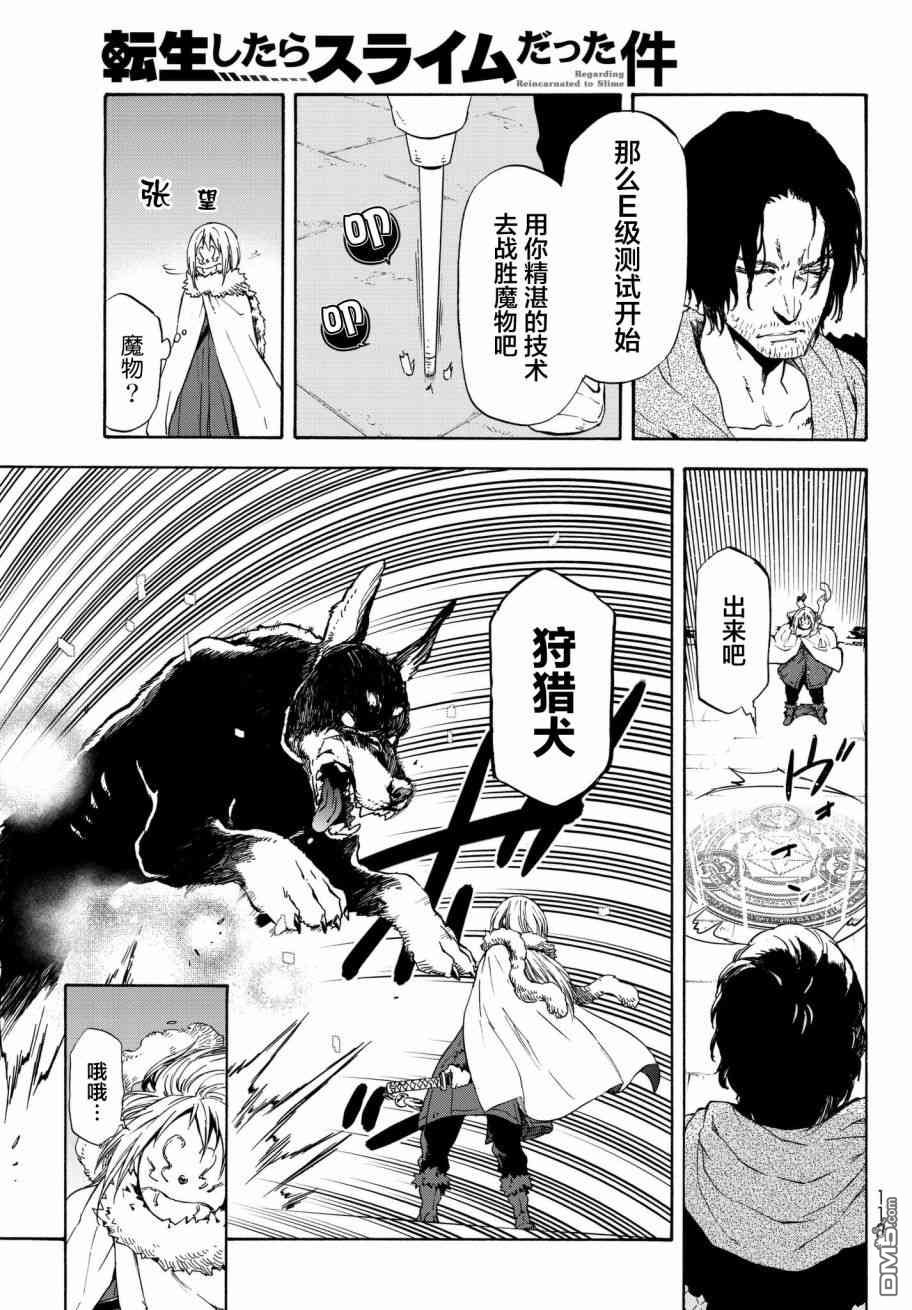 关于我转生后成为史莱姆的那件事 第44话 在布鲁蒙德王国（前篇） 第15页