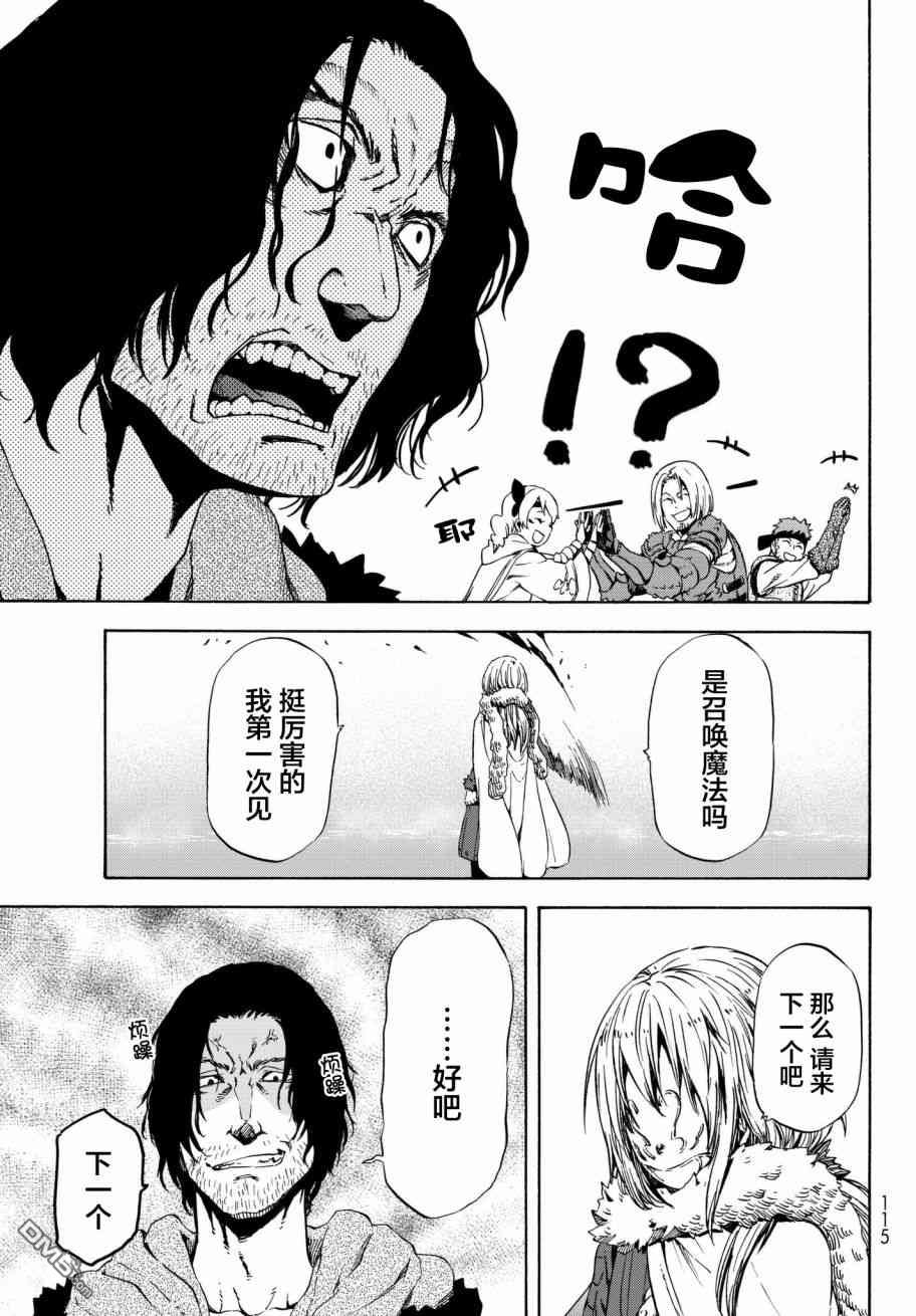关于我转生后成为史莱姆的那件事 第44话 在布鲁蒙德王国（前篇） 第17页