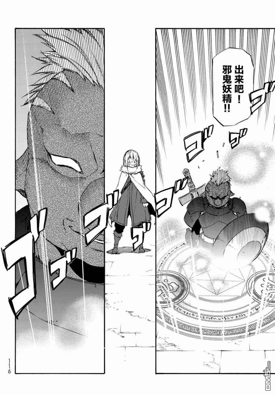 关于我转生后成为史莱姆的那件事 第44话 在布鲁蒙德王国（前篇） 第18页