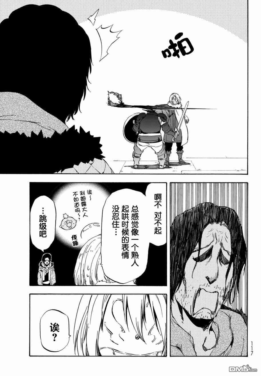 关于我转生后成为史莱姆的那件事 第44话 在布鲁蒙德王国（前篇） 第19页