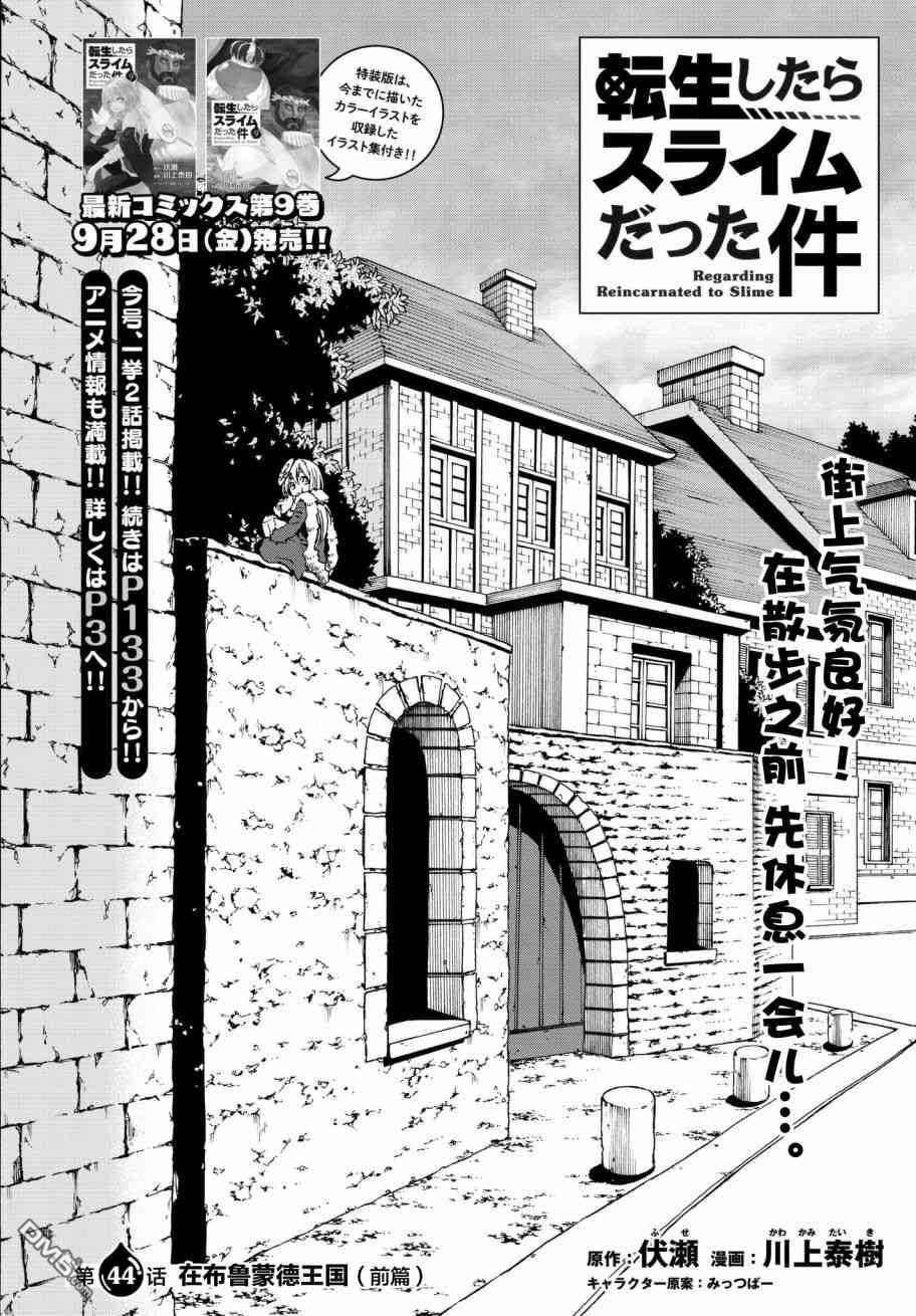 关于我转生后成为史莱姆的那件事 第44话 在布鲁蒙德王国（前篇） 第2页