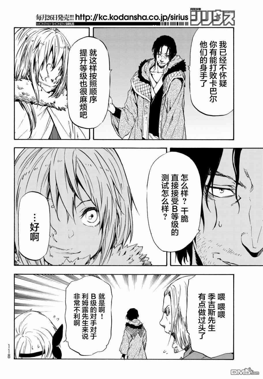 关于我转生后成为史莱姆的那件事 第44话 在布鲁蒙德王国（前篇） 第20页