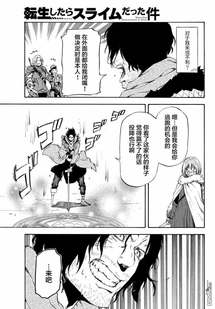 关于我转生后成为史莱姆的那件事 第44话 在布鲁蒙德王国（前篇） 第21页