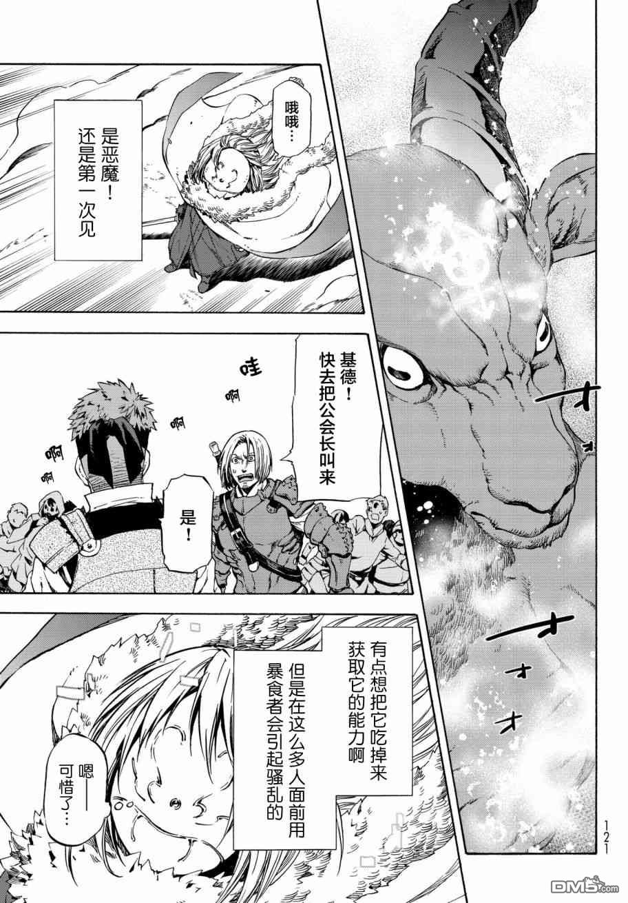 关于我转生后成为史莱姆的那件事 第44话 在布鲁蒙德王国（前篇） 第23页