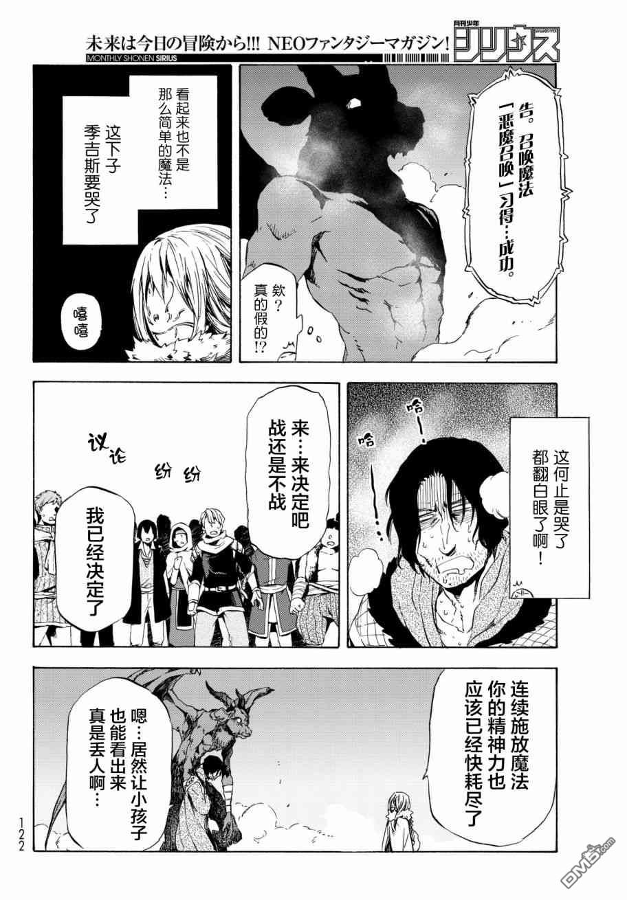 关于我转生后成为史莱姆的那件事 第44话 在布鲁蒙德王国（前篇） 第24页