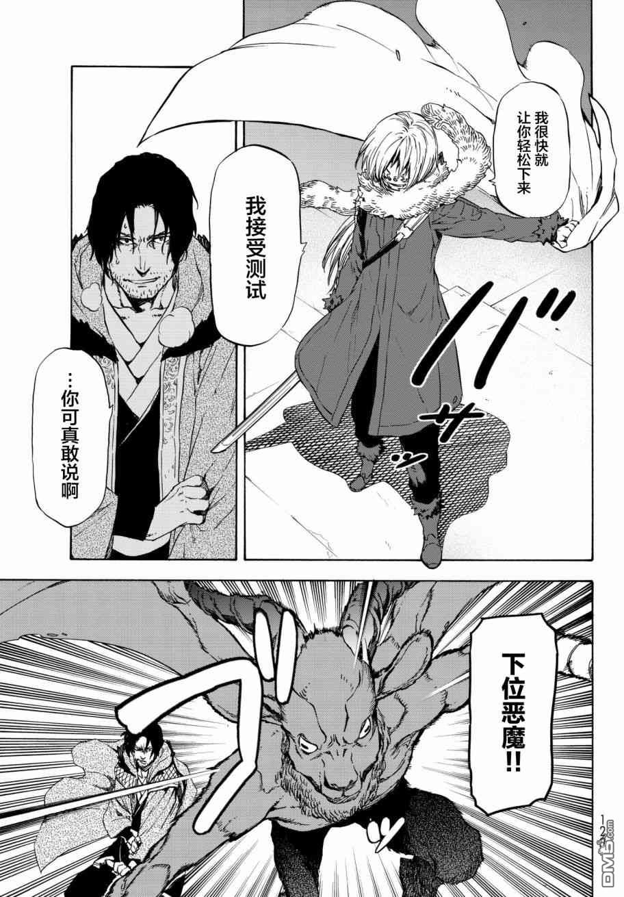 关于我转生后成为史莱姆的那件事 第44话 在布鲁蒙德王国（前篇） 第25页