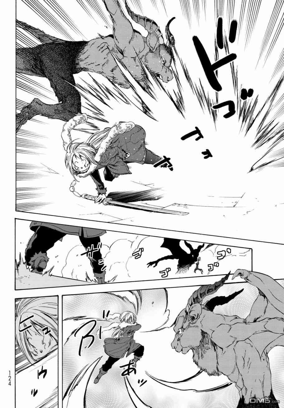 关于我转生后成为史莱姆的那件事 第44话 在布鲁蒙德王国（前篇） 第26页