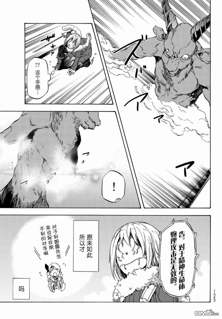 关于我转生后成为史莱姆的那件事 第44话 在布鲁蒙德王国（前篇） 第27页
