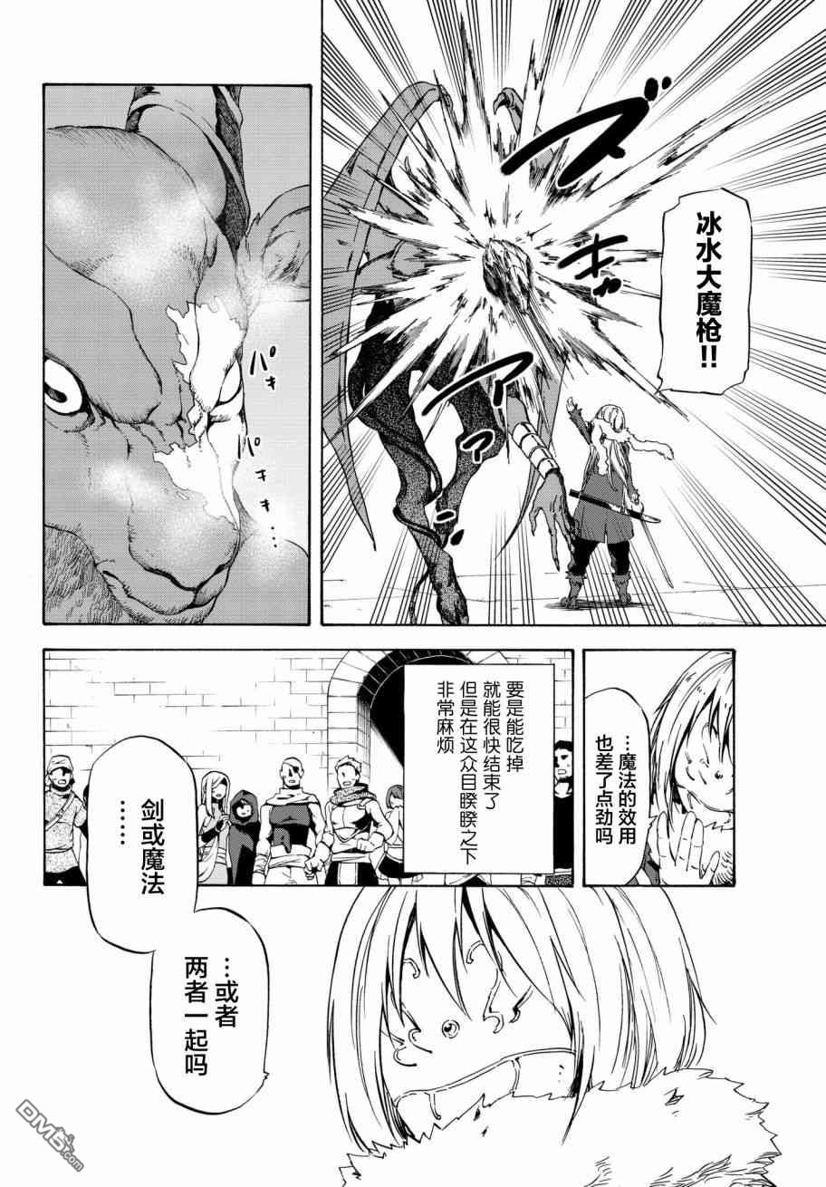 关于我转生后成为史莱姆的那件事 第44话 在布鲁蒙德王国（前篇） 第28页