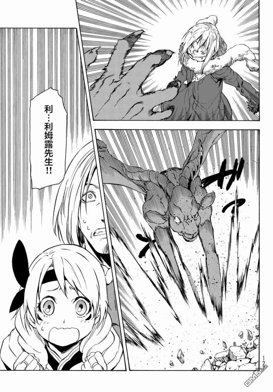 关于我转生后成为史莱姆的那件事 第44话 在布鲁蒙德王国（前篇） 第29页
