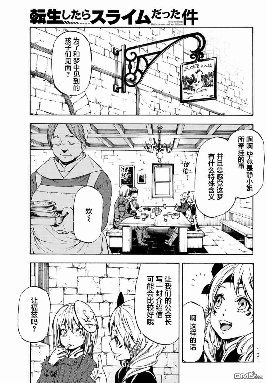 关于我转生后成为史莱姆的那件事 第44话 在布鲁蒙德王国（前篇） 第3页