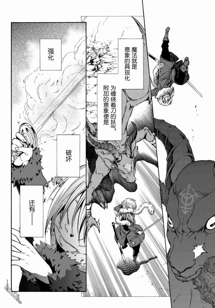 关于我转生后成为史莱姆的那件事 第44话 在布鲁蒙德王国（前篇） 第30页