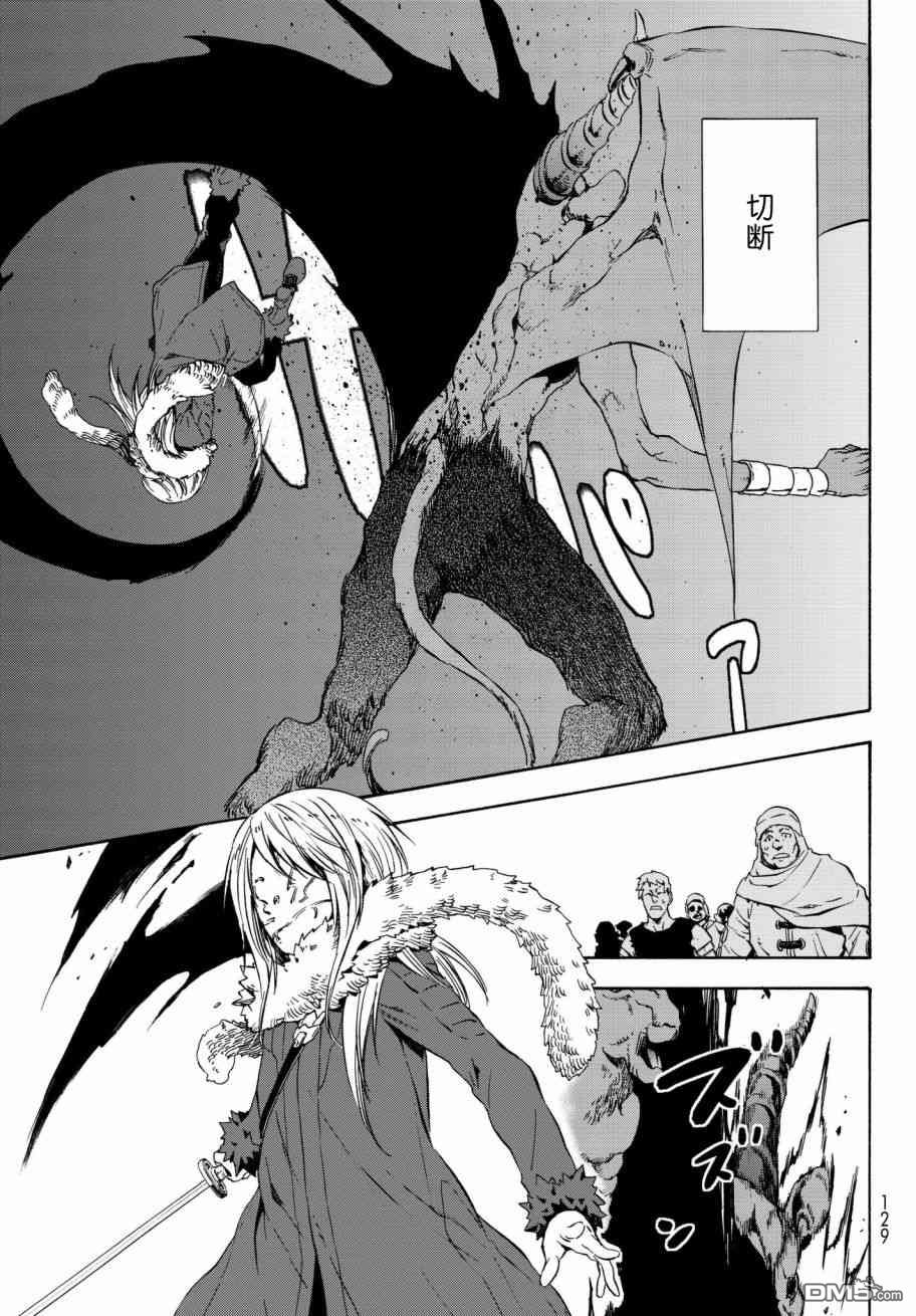 关于我转生后成为史莱姆的那件事 第44话 在布鲁蒙德王国（前篇） 第31页