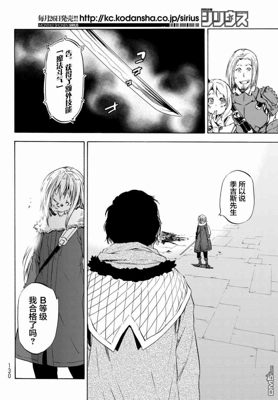 关于我转生后成为史莱姆的那件事 第44话 在布鲁蒙德王国（前篇） 第32页