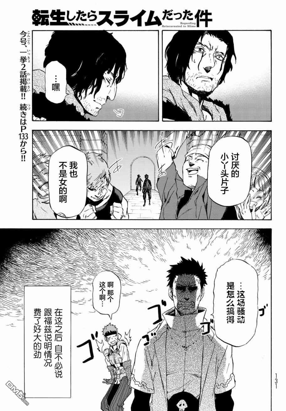 关于我转生后成为史莱姆的那件事 第44话 在布鲁蒙德王国（前篇） 第33页