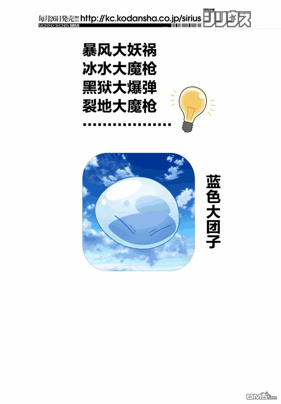 关于我转生后成为史莱姆的那件事 第44话 在布鲁蒙德王国（前篇） 第34页