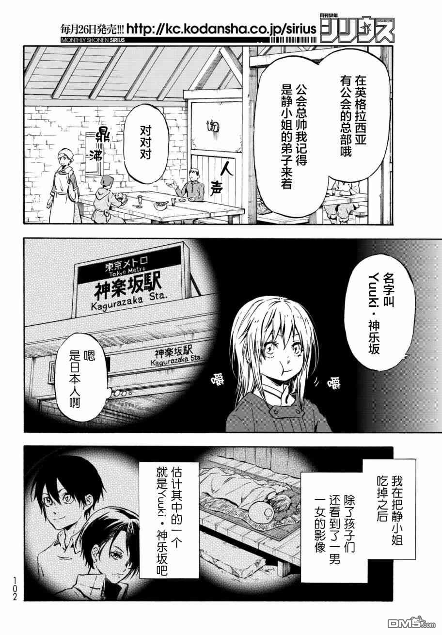 关于我转生后成为史莱姆的那件事 第44话 在布鲁蒙德王国（前篇） 第4页