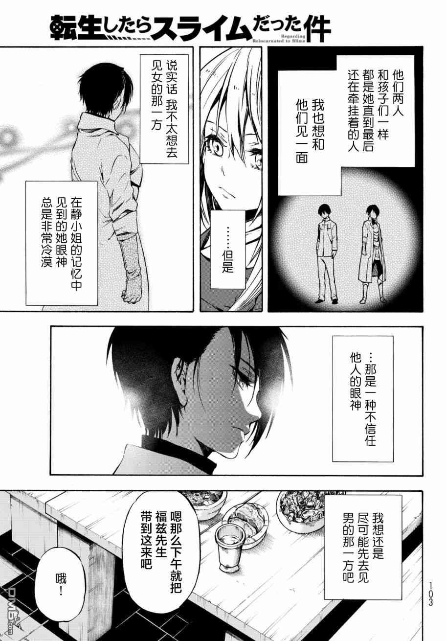 关于我转生后成为史莱姆的那件事 第44话 在布鲁蒙德王国（前篇） 第5页