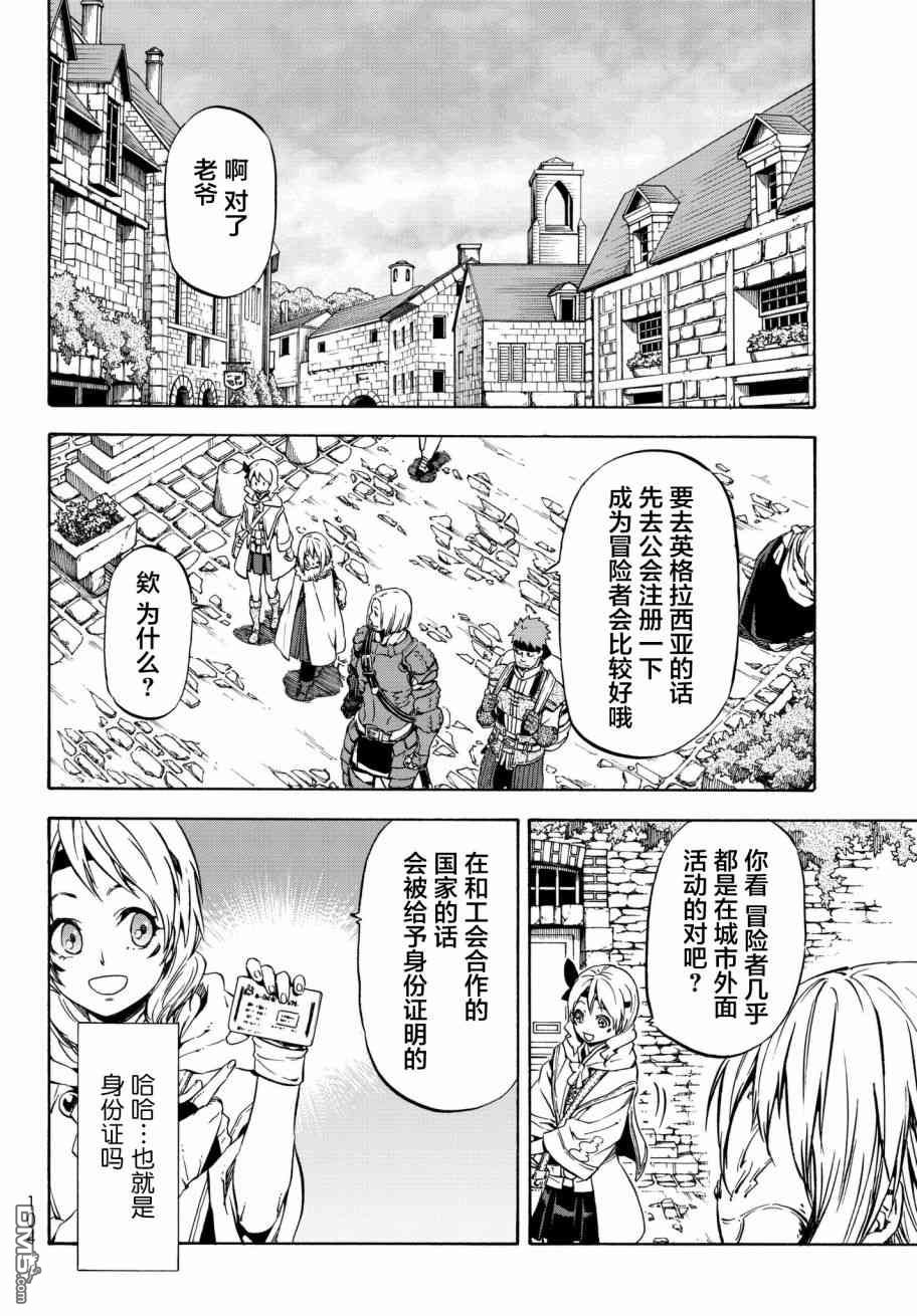 关于我转生后成为史莱姆的那件事 第44话 在布鲁蒙德王国（前篇） 第6页