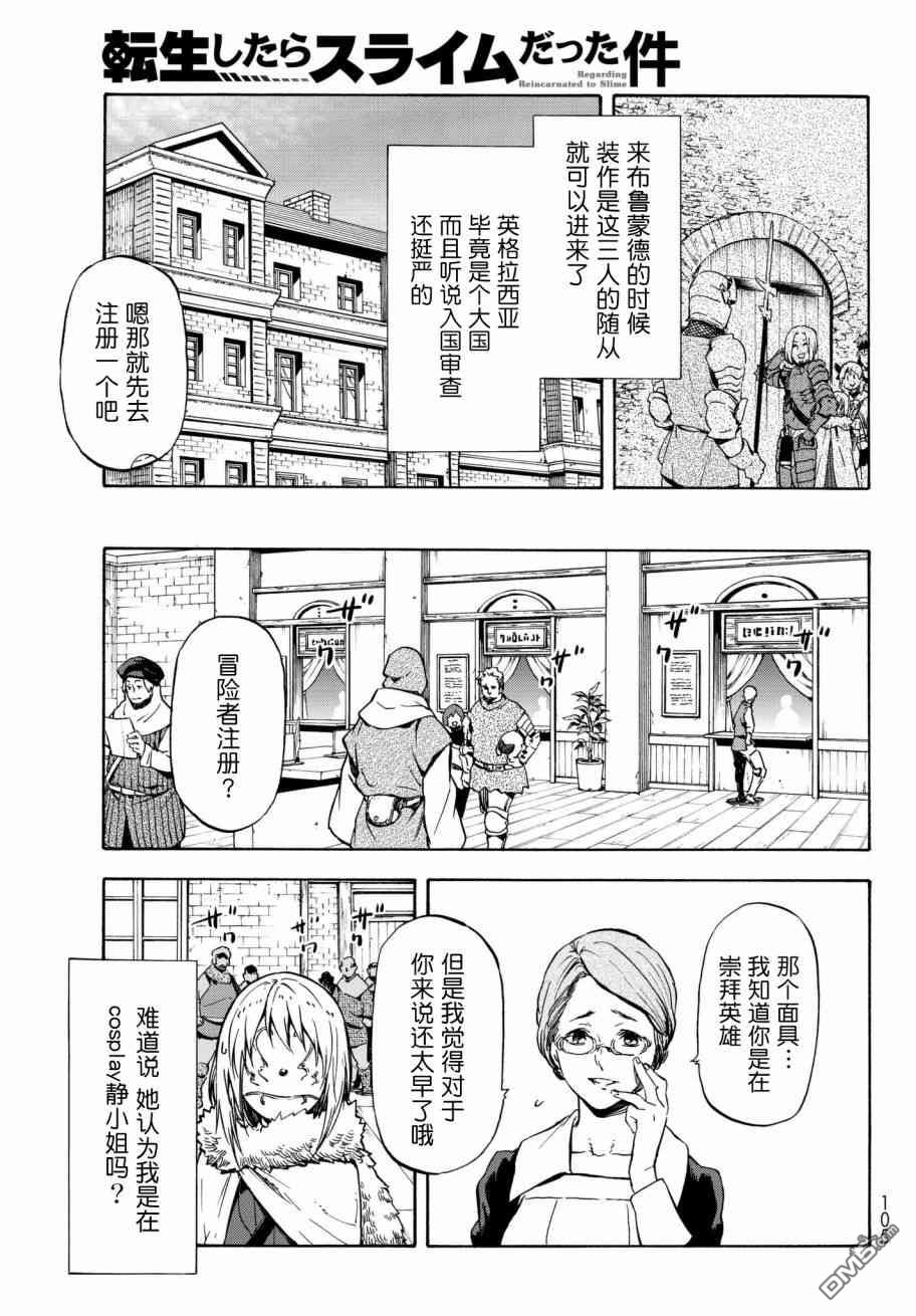关于我转生后成为史莱姆的那件事 第44话 在布鲁蒙德王国（前篇） 第7页