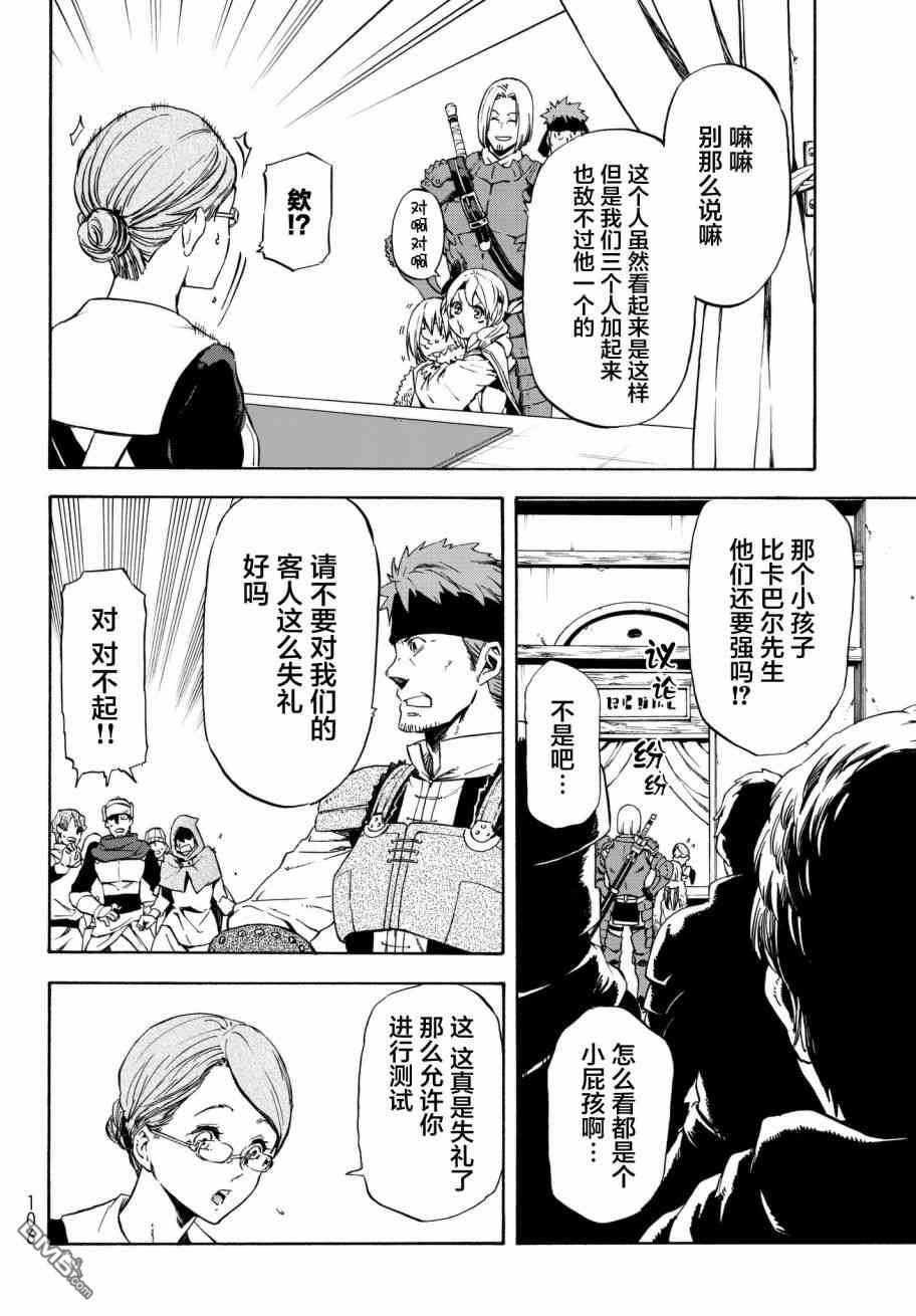关于我转生后成为史莱姆的那件事 第44话 在布鲁蒙德王国（前篇） 第8页