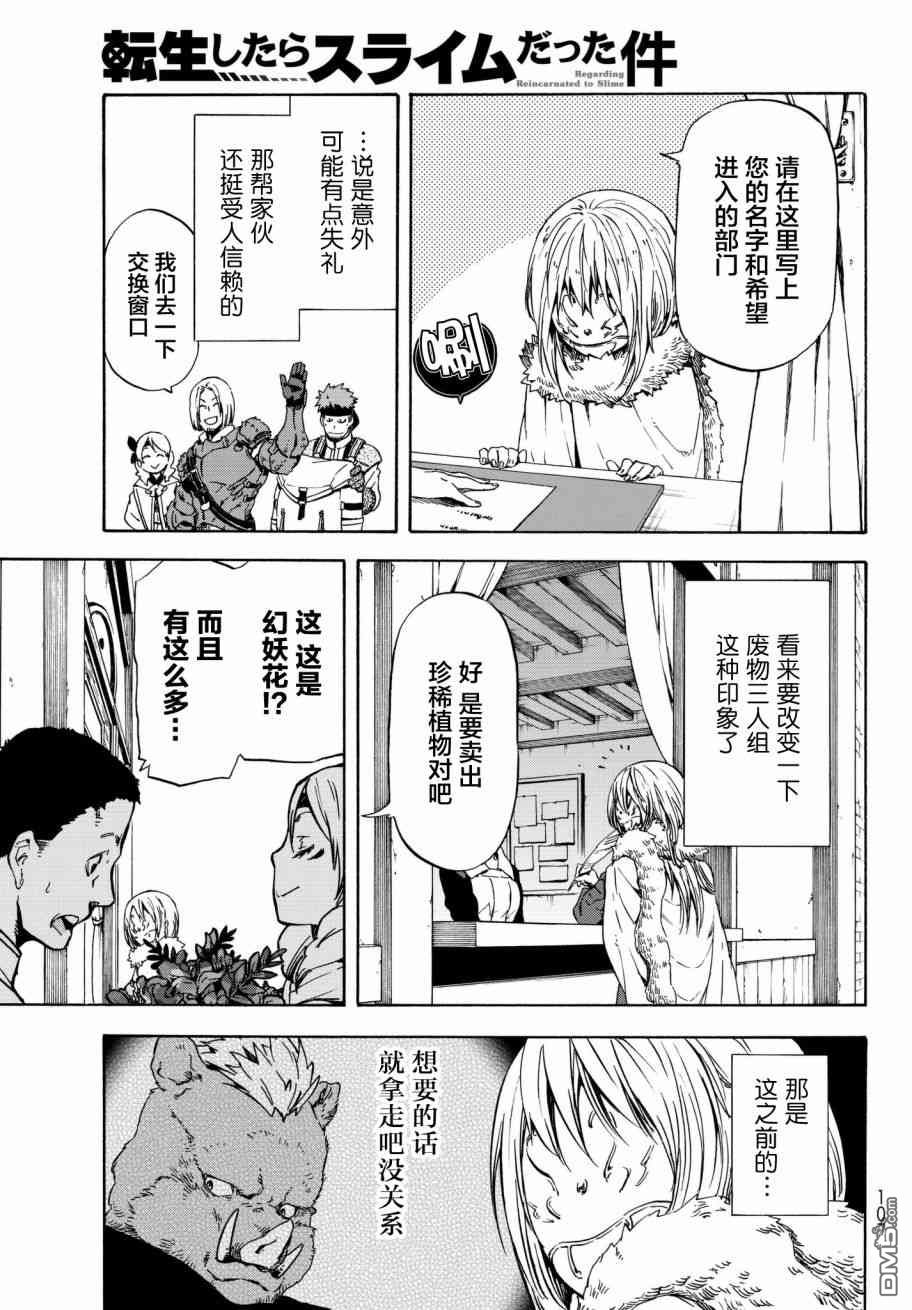 关于我转生后成为史莱姆的那件事 第44话 在布鲁蒙德王国（前篇） 第9页