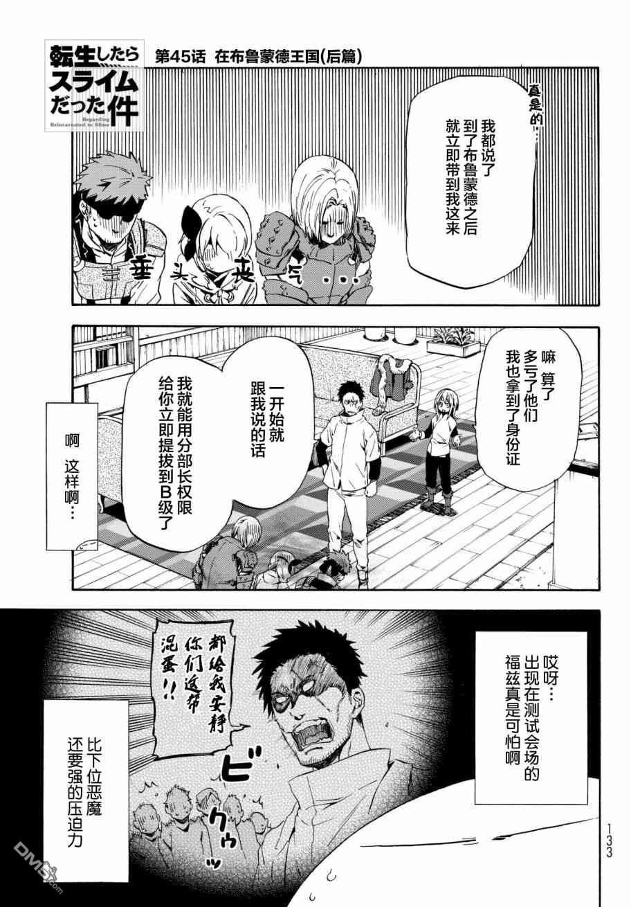 关于我转生后成为史莱姆的那件事 第45话 在布鲁蒙德王国（后篇） 第1页