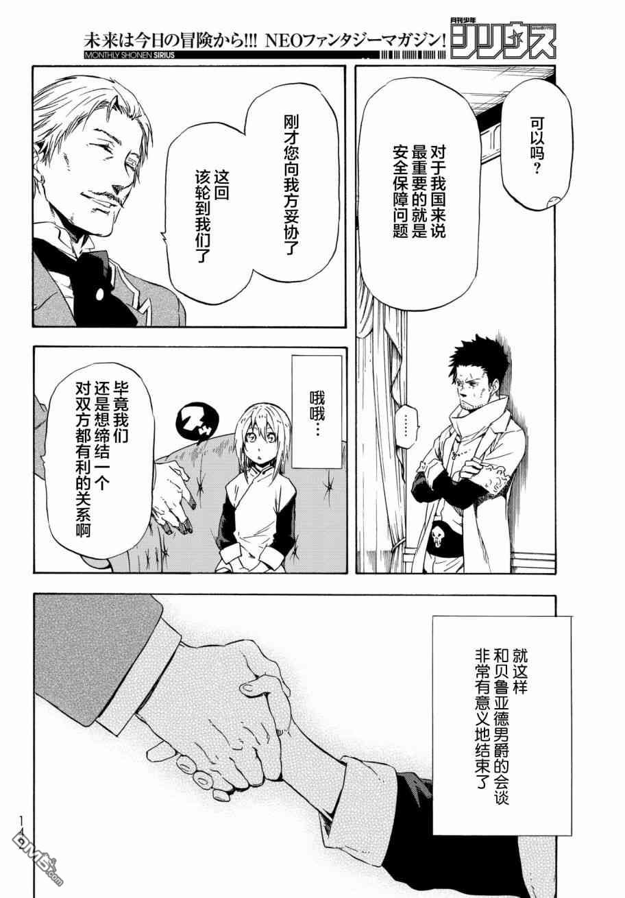 关于我转生后成为史莱姆的那件事 第45话 在布鲁蒙德王国（后篇） 第10页