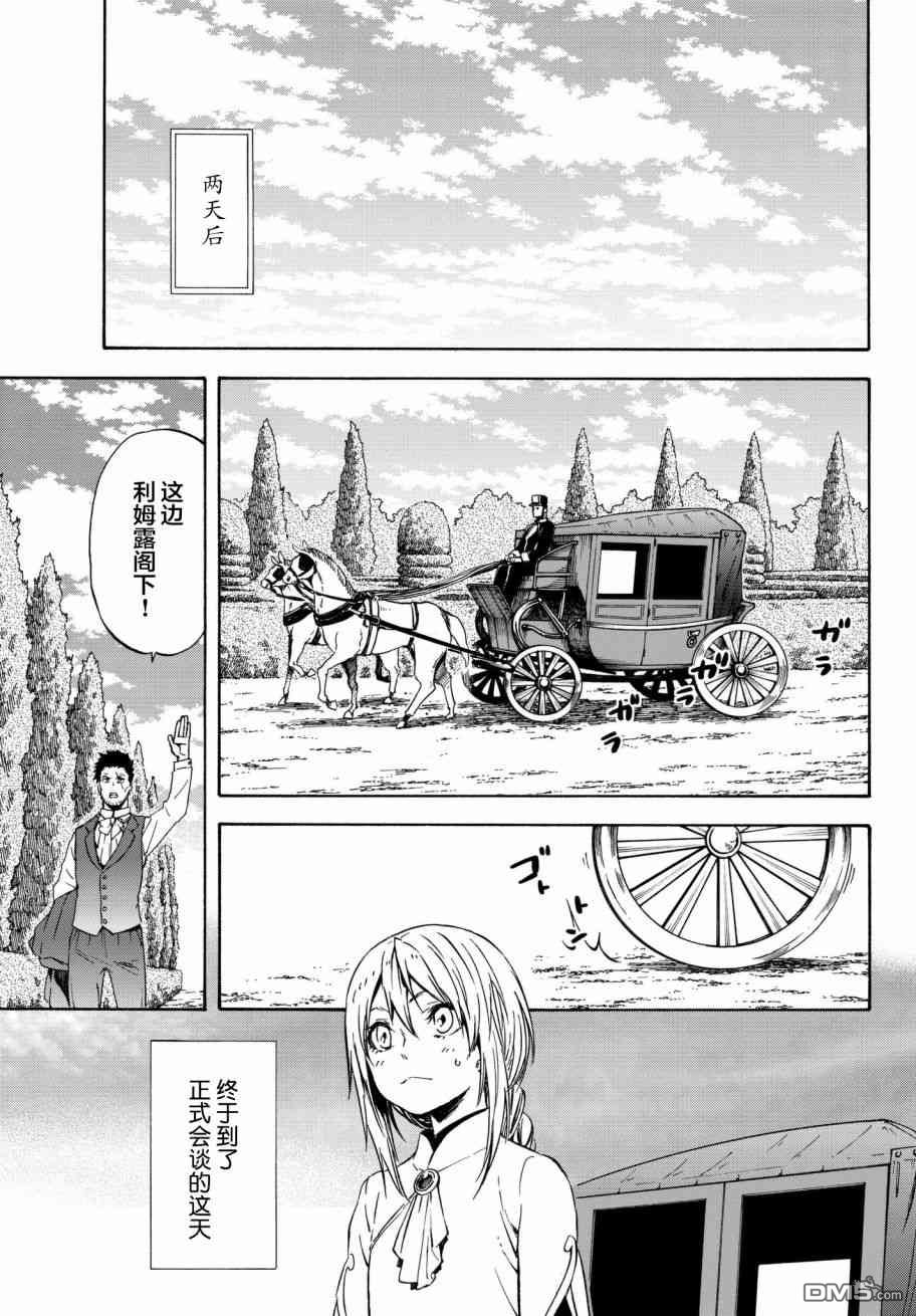 关于我转生后成为史莱姆的那件事 第45话 在布鲁蒙德王国（后篇） 第11页