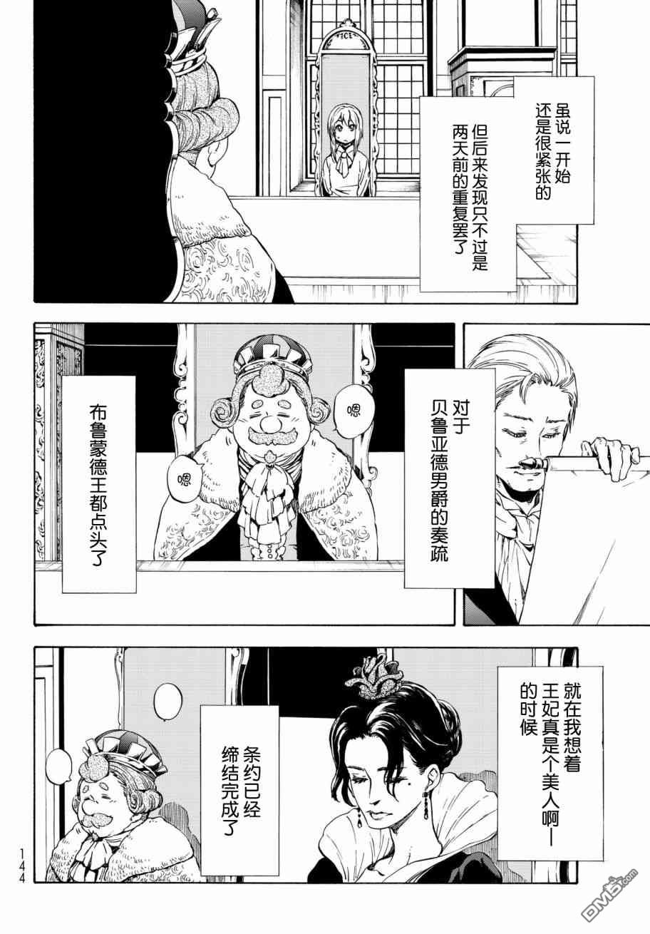 关于我转生后成为史莱姆的那件事 第45话 在布鲁蒙德王国（后篇） 第12页
