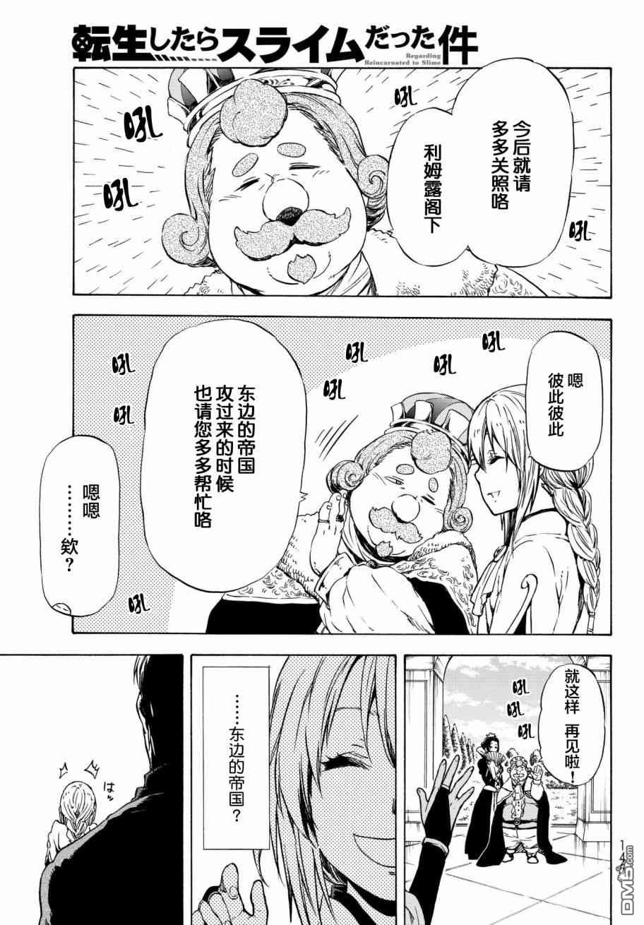 关于我转生后成为史莱姆的那件事 第45话 在布鲁蒙德王国（后篇） 第13页