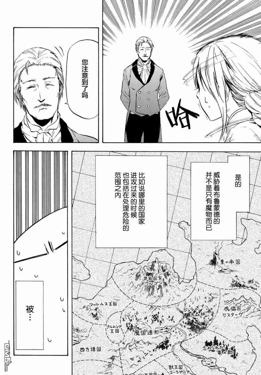 关于我转生后成为史莱姆的那件事 第45话 在布鲁蒙德王国（后篇） 第14页