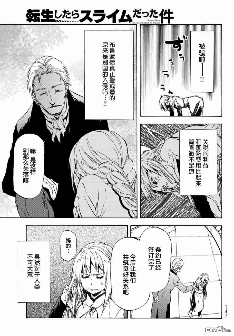 关于我转生后成为史莱姆的那件事 第45话 在布鲁蒙德王国（后篇） 第15页