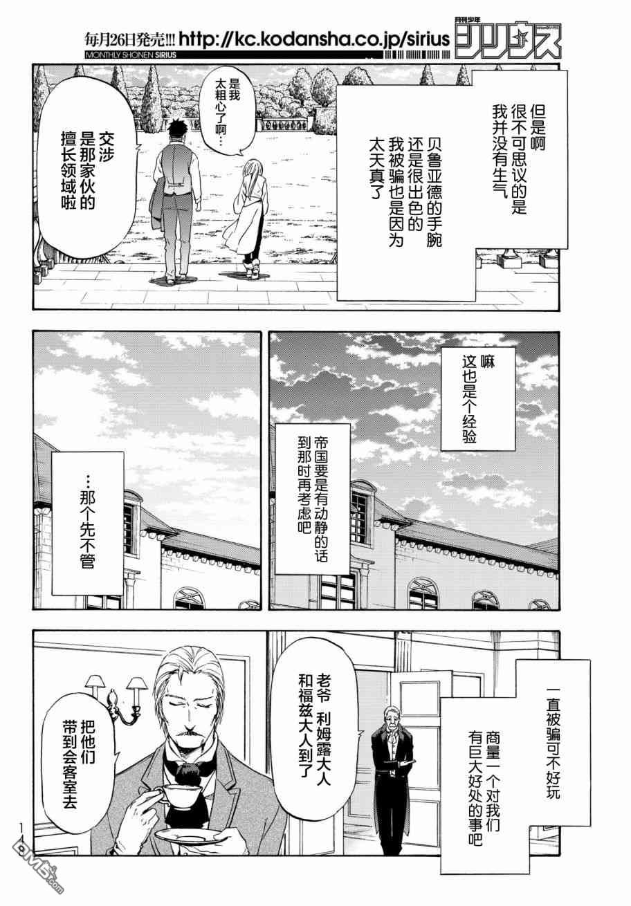 关于我转生后成为史莱姆的那件事 第45话 在布鲁蒙德王国（后篇） 第16页