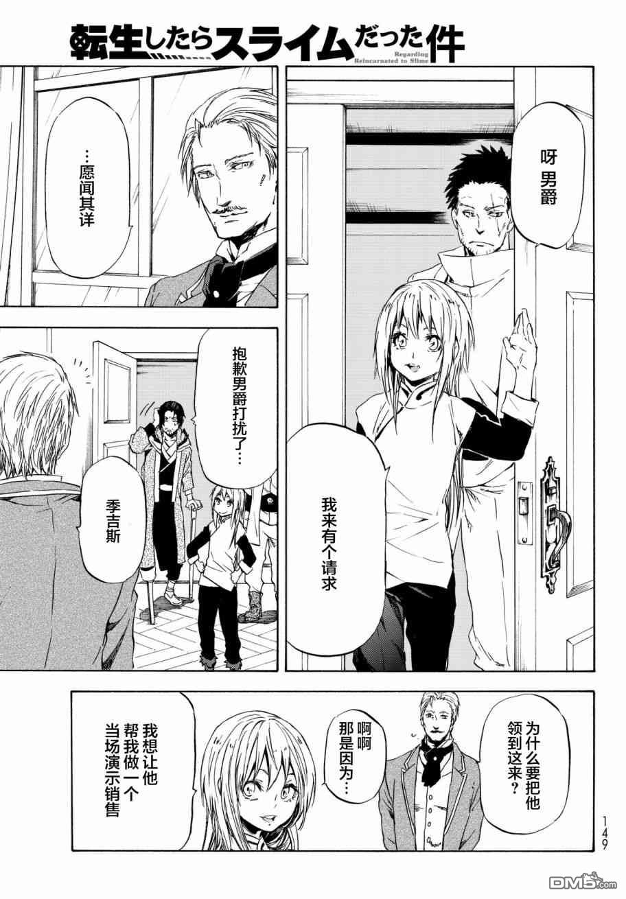 关于我转生后成为史莱姆的那件事 第45话 在布鲁蒙德王国（后篇） 第17页