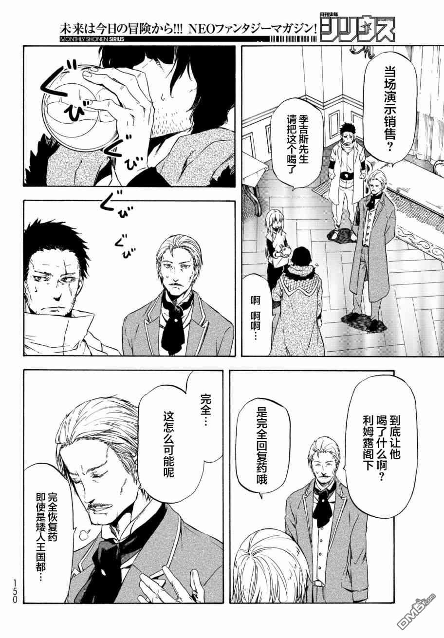 关于我转生后成为史莱姆的那件事 第45话 在布鲁蒙德王国（后篇） 第18页