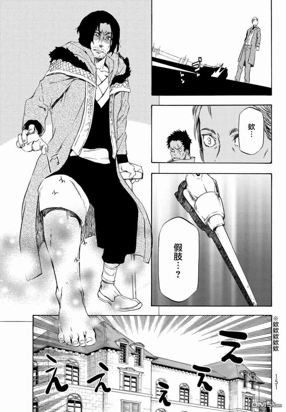 关于我转生后成为史莱姆的那件事 第45话 在布鲁蒙德王国（后篇） 第19页