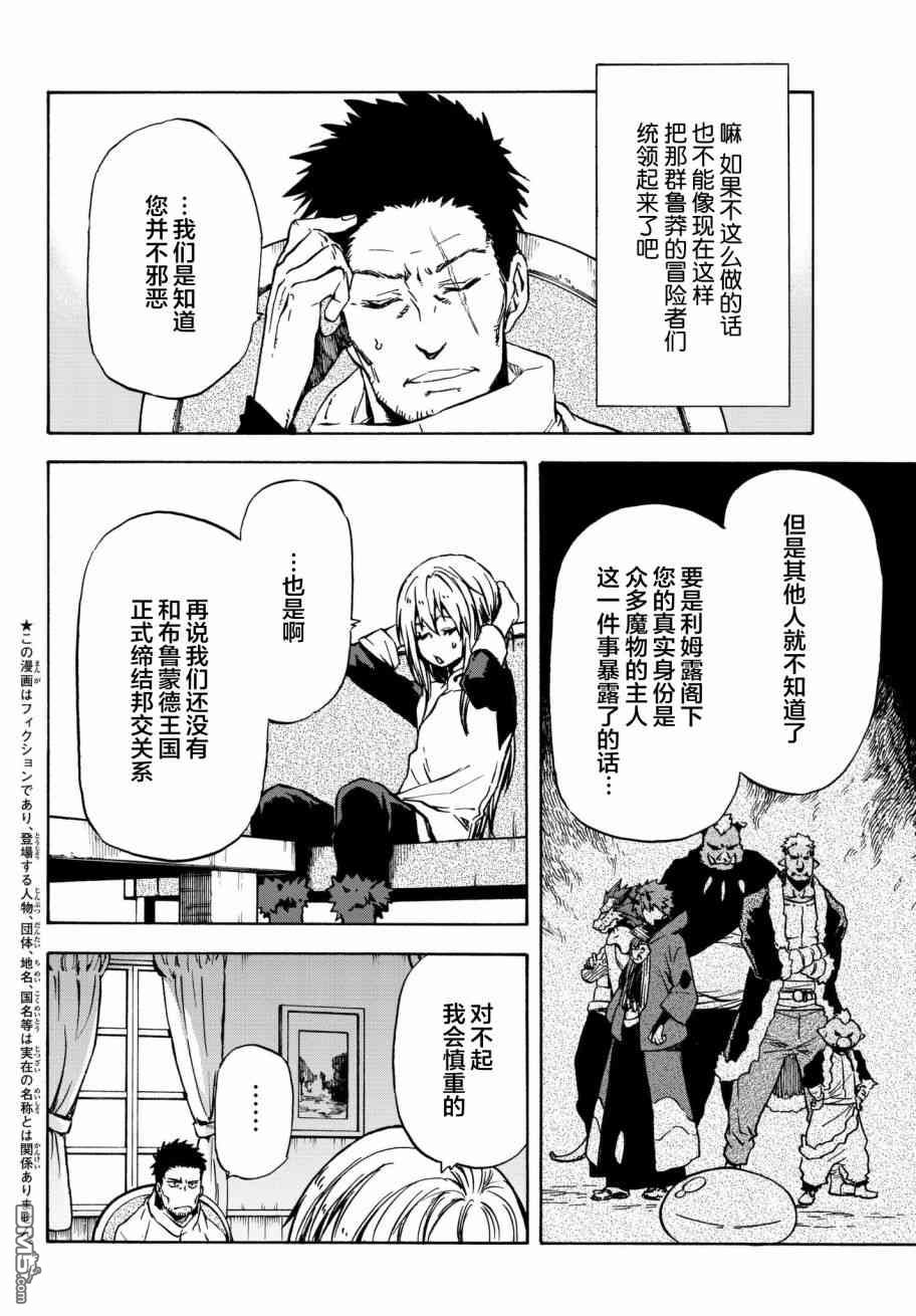 关于我转生后成为史莱姆的那件事 第45话 在布鲁蒙德王国（后篇） 第2页