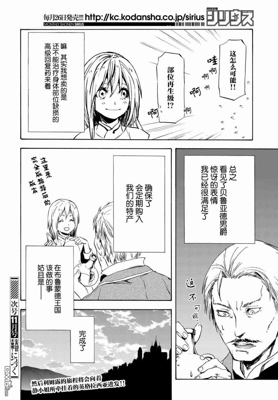 关于我转生后成为史莱姆的那件事 第45话 在布鲁蒙德王国（后篇） 第20页