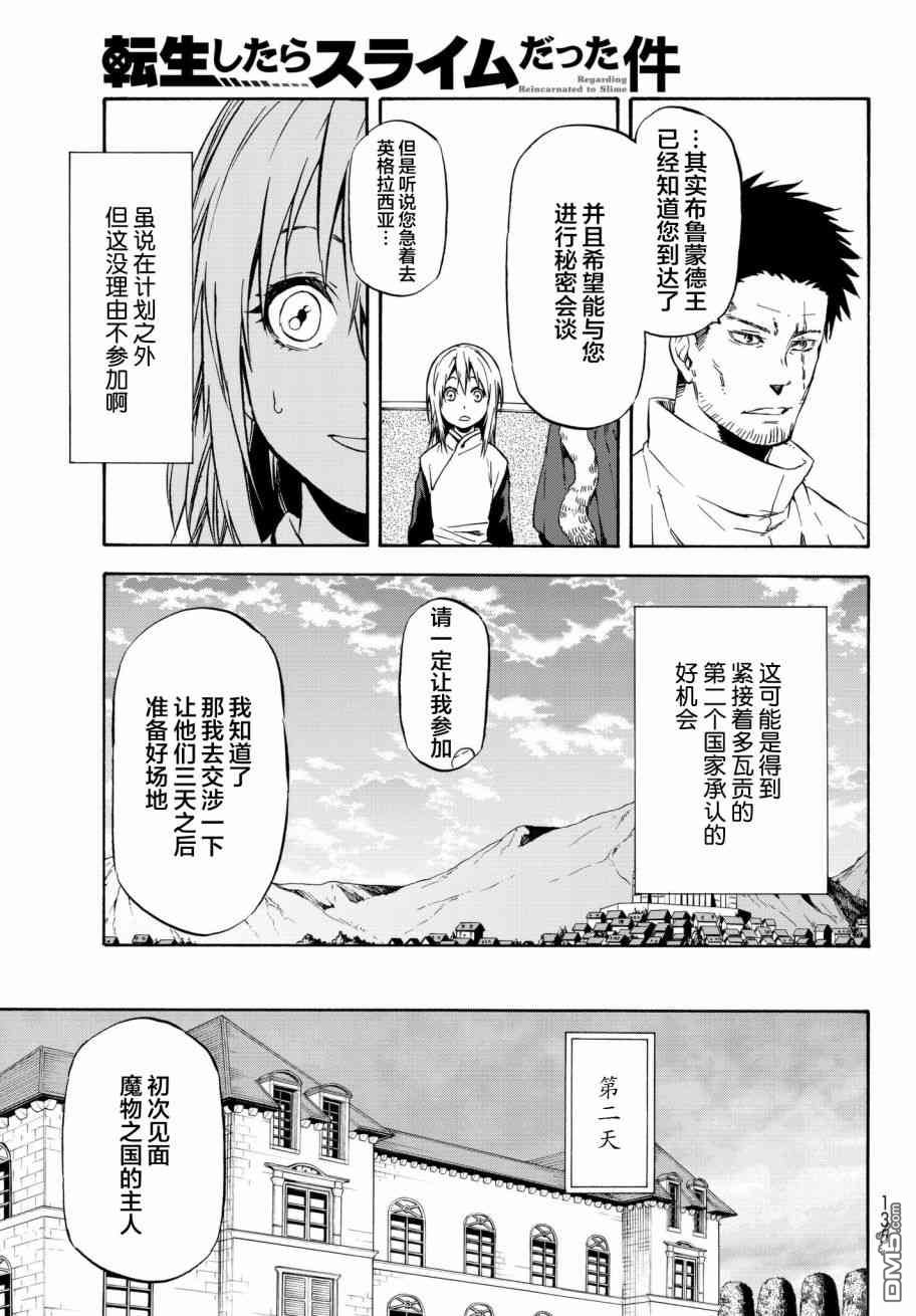 关于我转生后成为史莱姆的那件事 第45话 在布鲁蒙德王国（后篇） 第3页