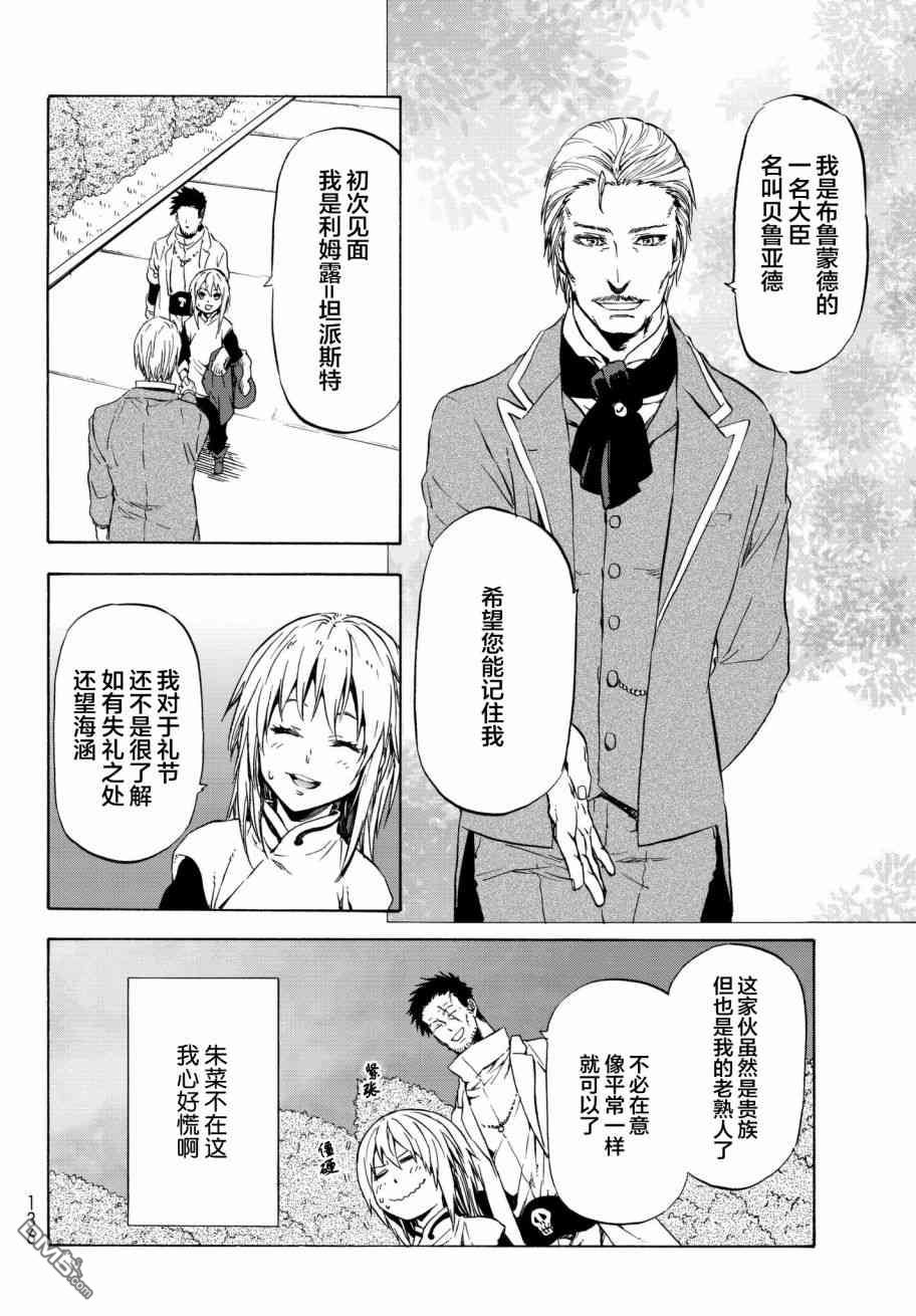 关于我转生后成为史莱姆的那件事 第45话 在布鲁蒙德王国（后篇） 第4页