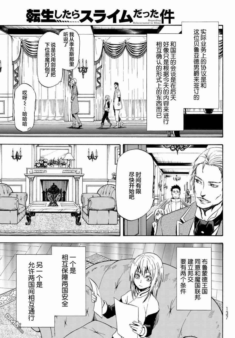 关于我转生后成为史莱姆的那件事 第45话 在布鲁蒙德王国（后篇） 第5页
