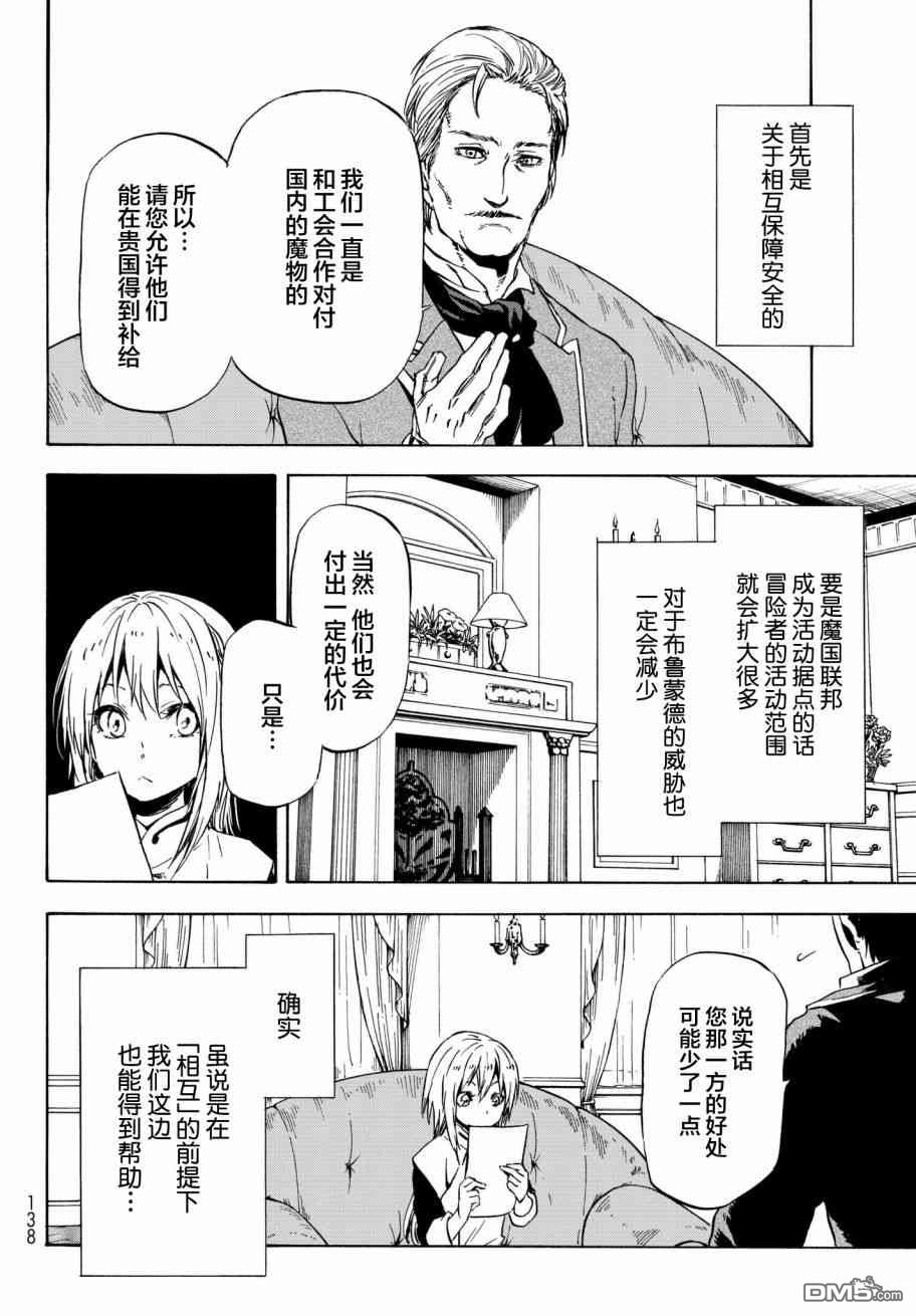 关于我转生后成为史莱姆的那件事 第45话 在布鲁蒙德王国（后篇） 第6页