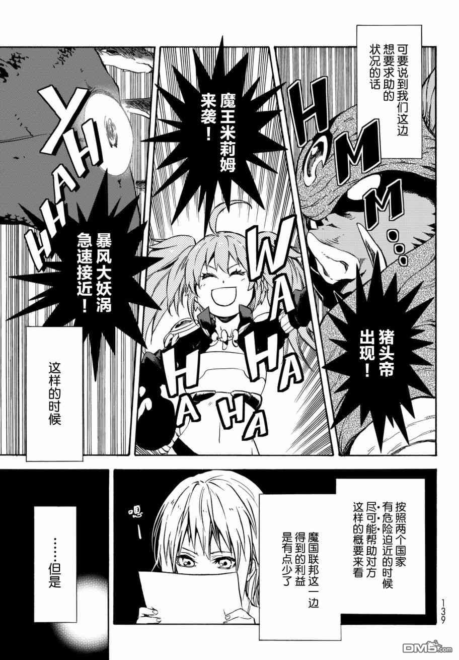 关于我转生后成为史莱姆的那件事 第45话 在布鲁蒙德王国（后篇） 第7页