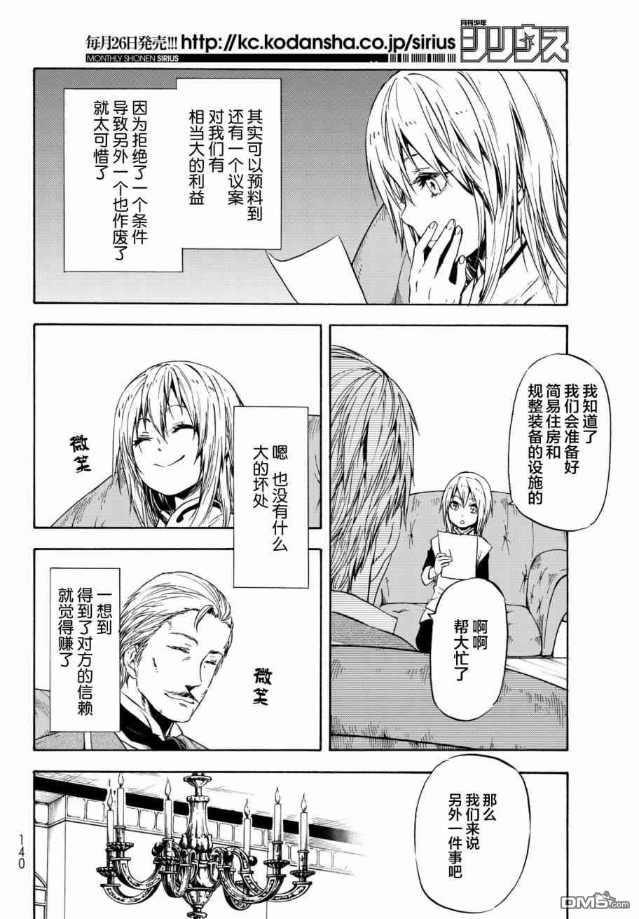 关于我转生后成为史莱姆的那件事 第45话 在布鲁蒙德王国（后篇） 第8页