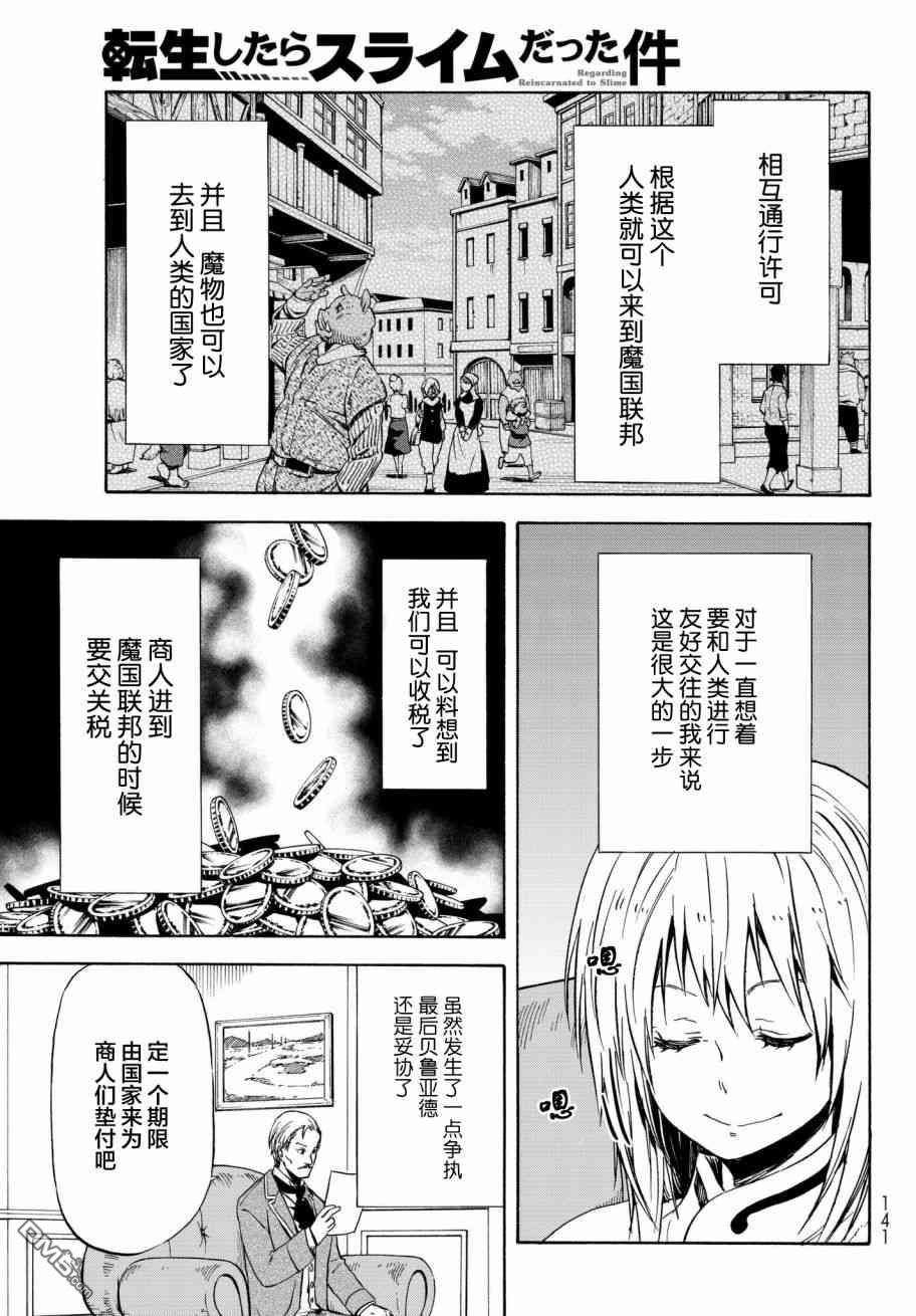 关于我转生后成为史莱姆的那件事 第45话 在布鲁蒙德王国（后篇） 第9页