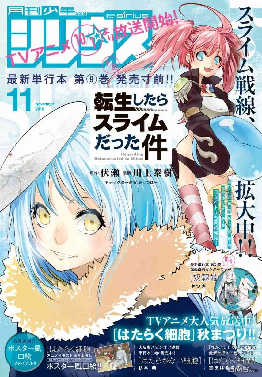 关于我转生后成为史莱姆的那件事 第46话 优树·神乐坂 第1页