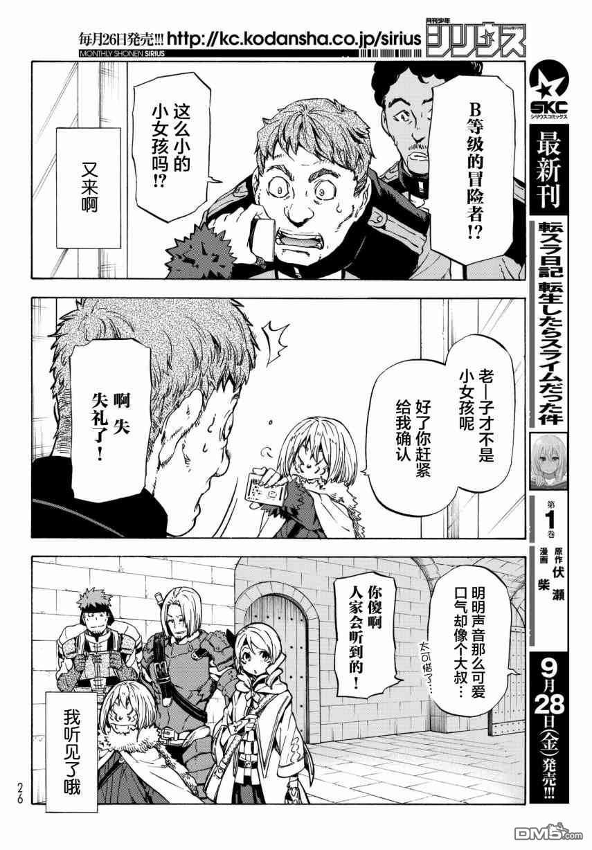 关于我转生后成为史莱姆的那件事 第46话 优树·神乐坂 第10页