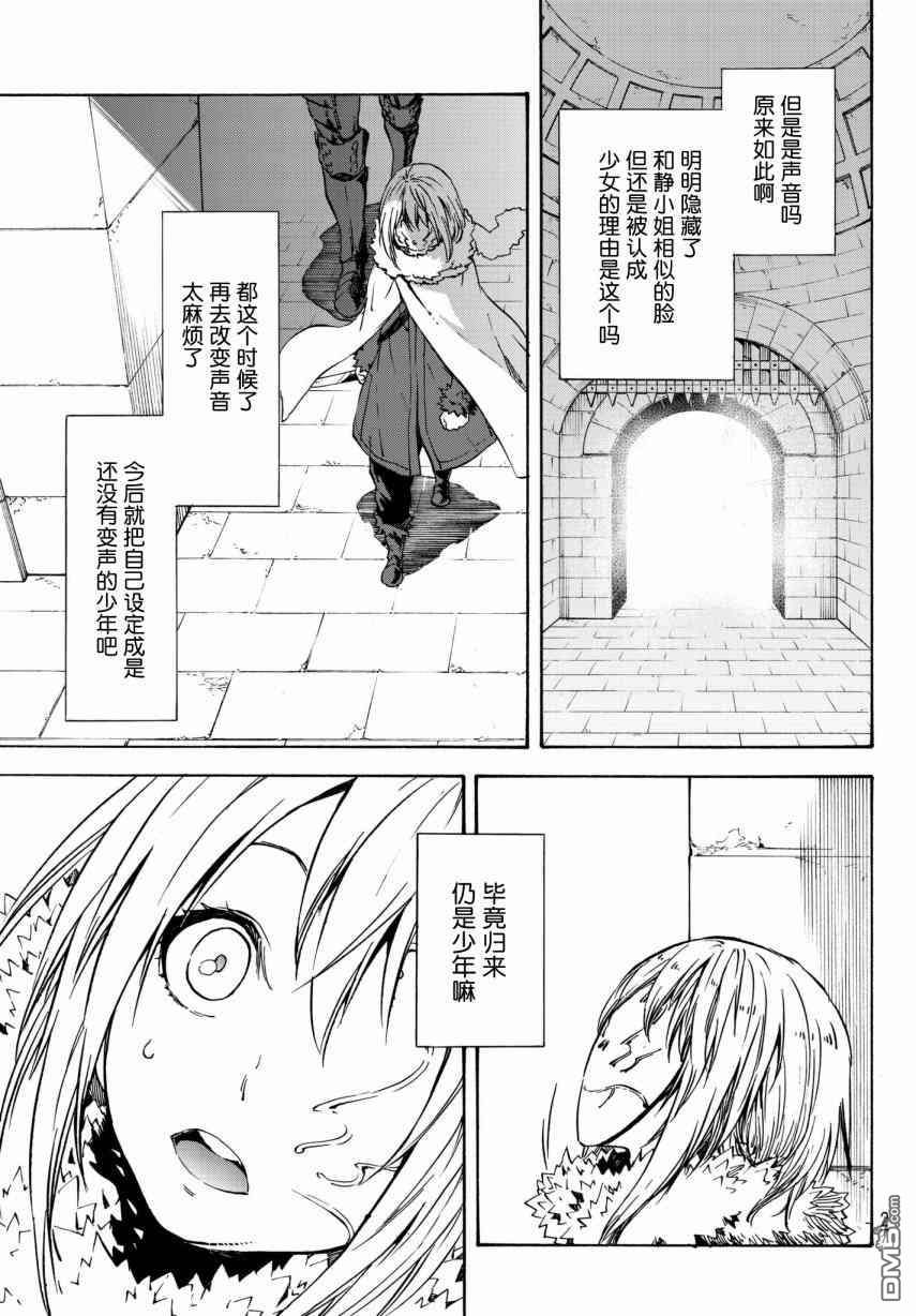 关于我转生后成为史莱姆的那件事 第46话 优树·神乐坂 第11页